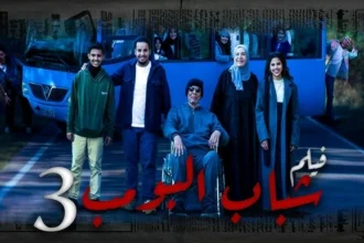 فيصل العيسى: «شباب البومب 3» يتصدر شباك التذاكر السعودي