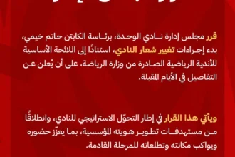 هل يربط الشعار الجديد بين عراقة الوحدة ومكانته لدى مكة وأهلها؟