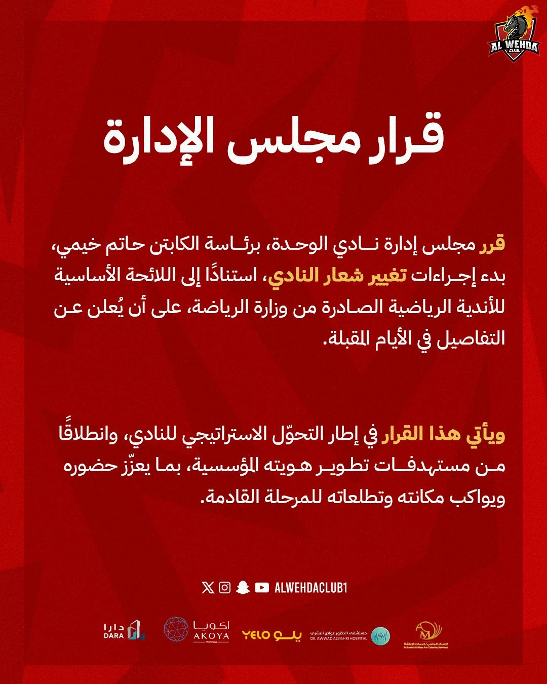 هل يربط الشعار الجديد بين عراقة الوحدة ومكانته لدى مكة وأهلها؟