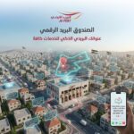 البريد الأردني صندوق البريد الرقمي مشروع استراتيجي نحو قاعدة بيانات وطنية متكاملة للعناوين البريدية الرقمية.