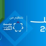 مؤسسة ولي العهد تفتح باب التسجيل لحضور منتدى تواصل 2026