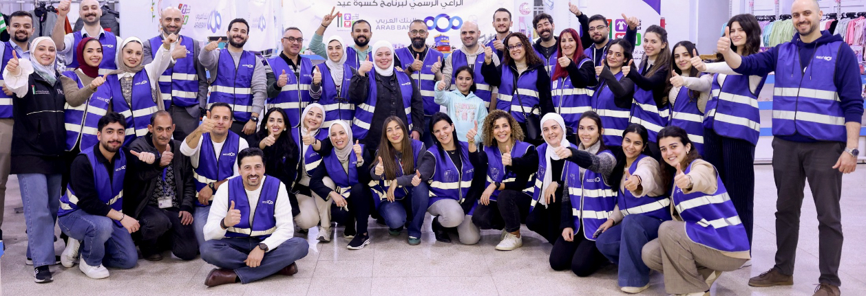 البنك العربي يدعم برنامج كسوة العيد بالتعاون مع بنك الملابس الخيري