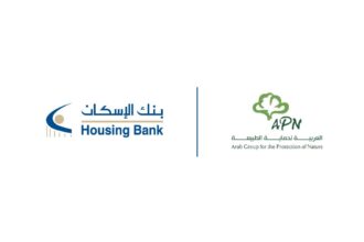 بنك الإسكان يجدد رعايته الماسية للجمعية العربية لحماية الطبيعة ويدعم حزمة مشاريع تنموية لعام 2026