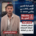 الأردن: ملاحقة أمنية لـ "حسام السيلاوي" بتهمة الإساءة للأديان ووالده يتبرأ منه