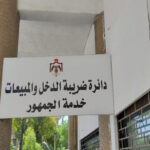 “الضريبة” تمدد مهلة تقديم البيانات المالية المدققة للشركات حتى 24 أيار