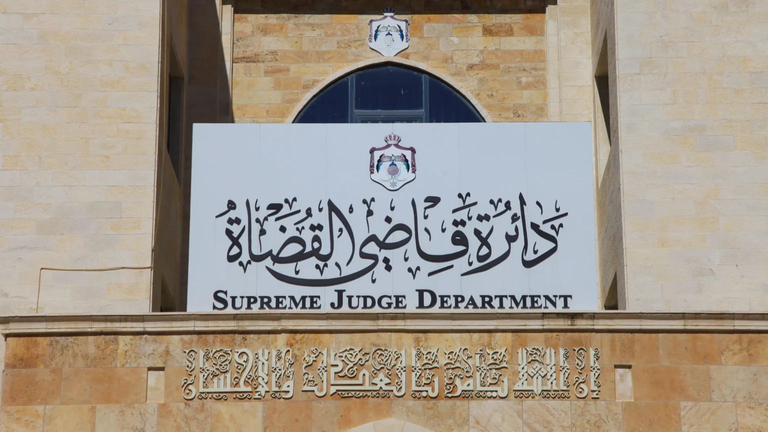 محاكم التنفيذ الشرعي تنجز 144 مذكرة خلال عطلة العيد