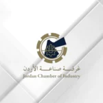 “صناعة الأردن” تطلق منصة بيانات تفاعلية لدعم الاستثمار والتصدير