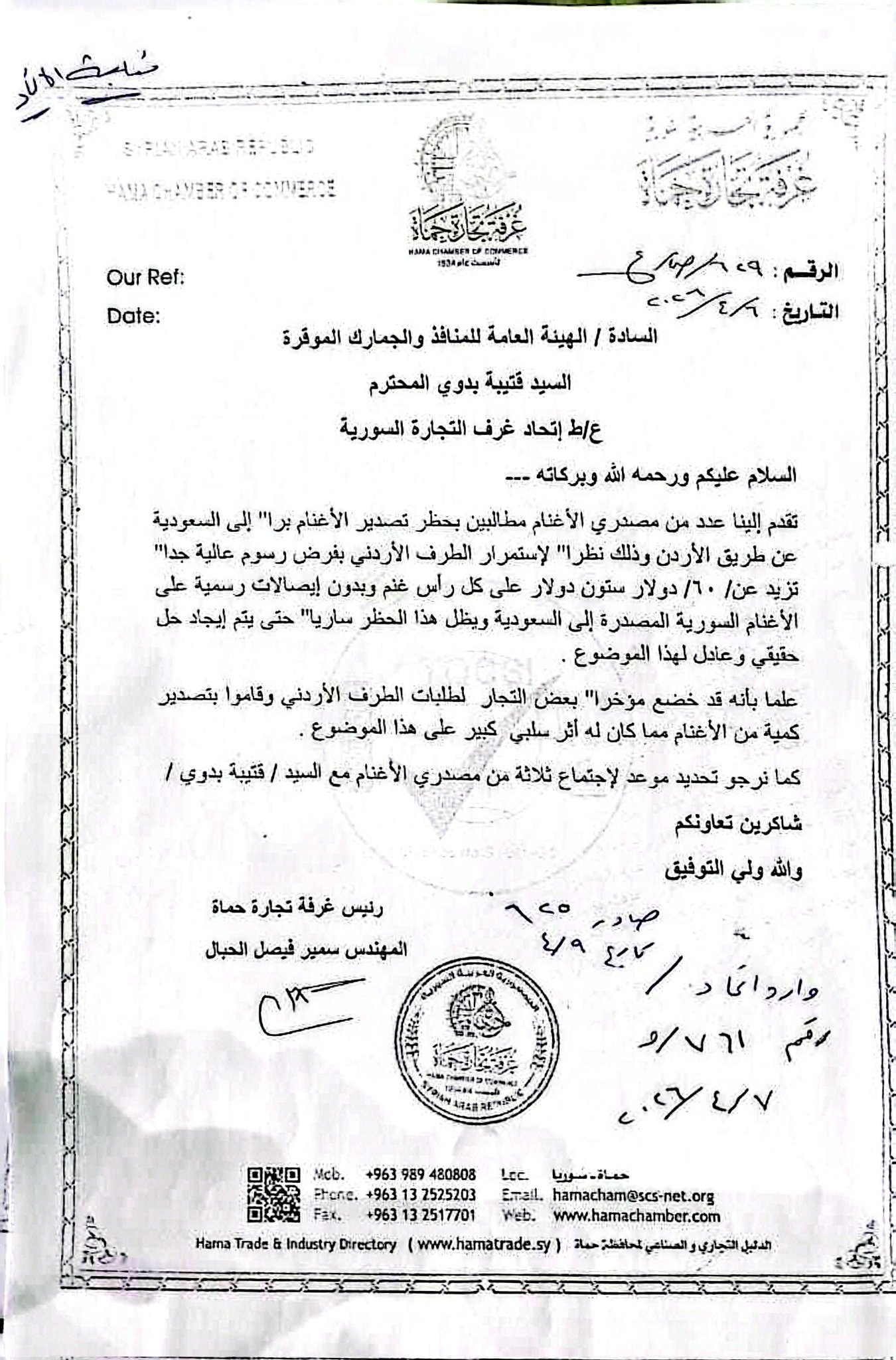 بالوثائق.. هروب تجار سوريا من "الرسوم الخفية" على المعابر الاردنية وتحويل تصدير الأغنام للسعودية عبر العراق