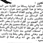 ماذا كتب هاني شاكر في رسالة بعثها عبر «عكاظ» بخط يده لـ«الفتاة السعودية»؟