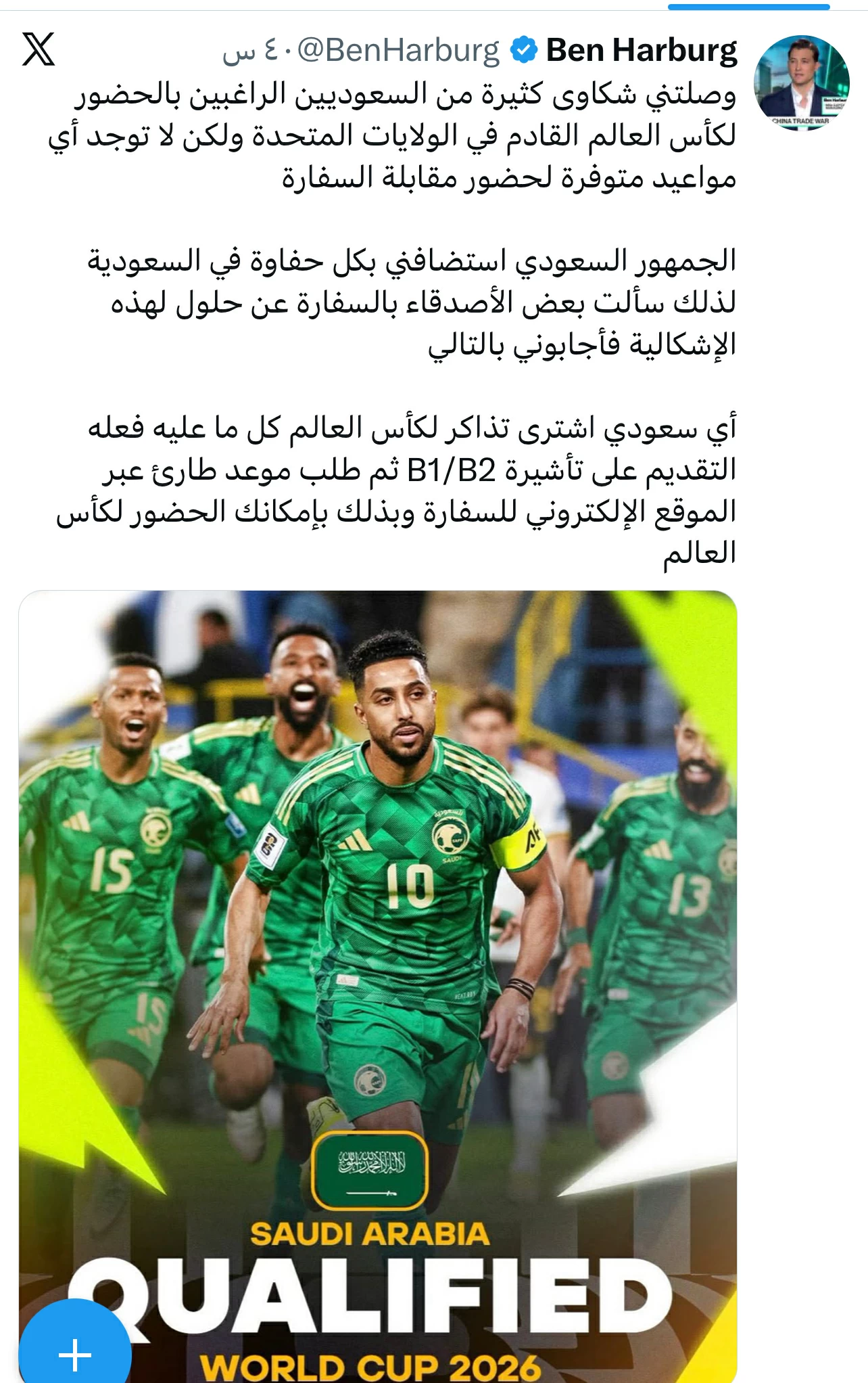 «بين هامبورغ» يوضح طريقة حصول السعوديين على تأشيرة حضور المونديال