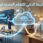 علّموا أولادكم ركوب الذكاء الاصطناعي والسباحة فيه!