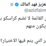المالك يفتح النار: غياب كاراسكو عن جوائز الموسم معيب