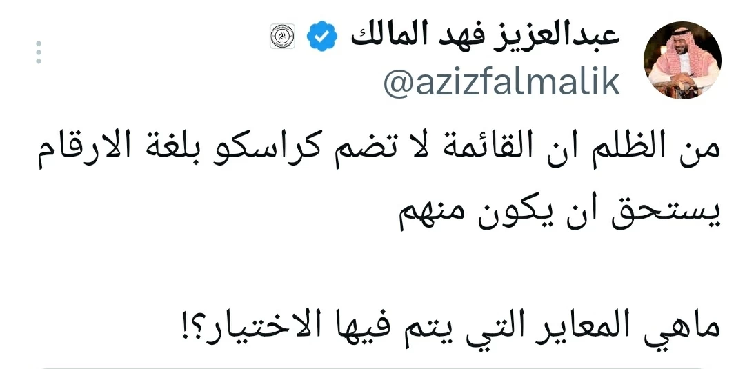 المالك يفتح النار: غياب كاراسكو عن جوائز الموسم معيب