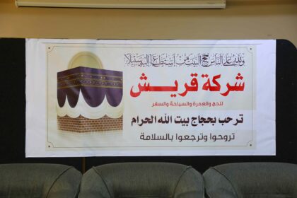 وسط حضور واسع.. “شركة قريش للحج والعمرة والسياحة والسفر” تطلق قافلة حجاج بيت الله الحرام لموسم 1447هـ