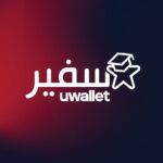 إطلاق برنامج سفير uwallet لتعزيز تبنّي الحلول المالية الرقمية بين الطلبة