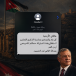 "عائلتي الأردنية".. رسالة ملكية تلامس قلوب الأردنيين في عيد الاستقلال الـ 80