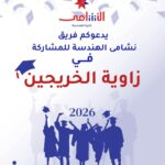 كلية الهندسة في الجامعة الأردنية تطلق مبادرة "زاوية الخريجين" لتوثيق مسيرة دفعة 2026