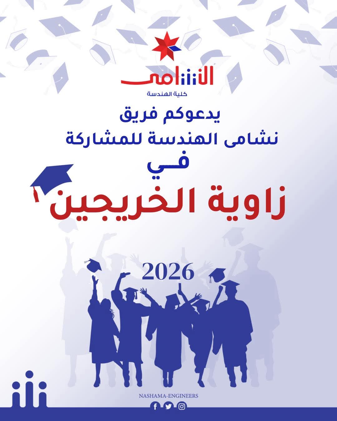 كلية الهندسة في الجامعة الأردنية تطلق مبادرة "زاوية الخريجين" لتوثيق مسيرة دفعة 2026