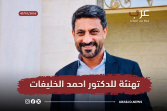 تهنئة للدكتور أحمد محمود خليفات