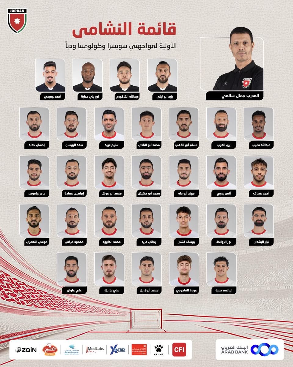 جمال السلامي يعلن القائمة الأولية لـ "النشامى" لمواجهتي سويسرا وكولومبيا ودياً