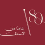 الأردنيون يحتفلون غدا الاثنين بعيد الاستقلال الـ 80
