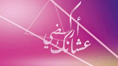 فتح باب التسجيل لسباق السيدات 2026 بنسخته الخامسة تحت شعار “اركضي عشانك”