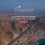 المنتدى الاقتصادي الأردني: الأردن يمتلك مقومات التحول لمركز إقليمي داعم للتجارة والخدمات اللوجستية