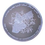 البنك المركزي الأردني يصدر مسكوكات تذكارية بمناسبة اليوبيل الثمانين لاستقلال المملكة
