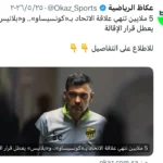 كما أشارت «عكاظ».. 5 ملايين تنهي علاقة الاتحاد بـ«كونسيساو»