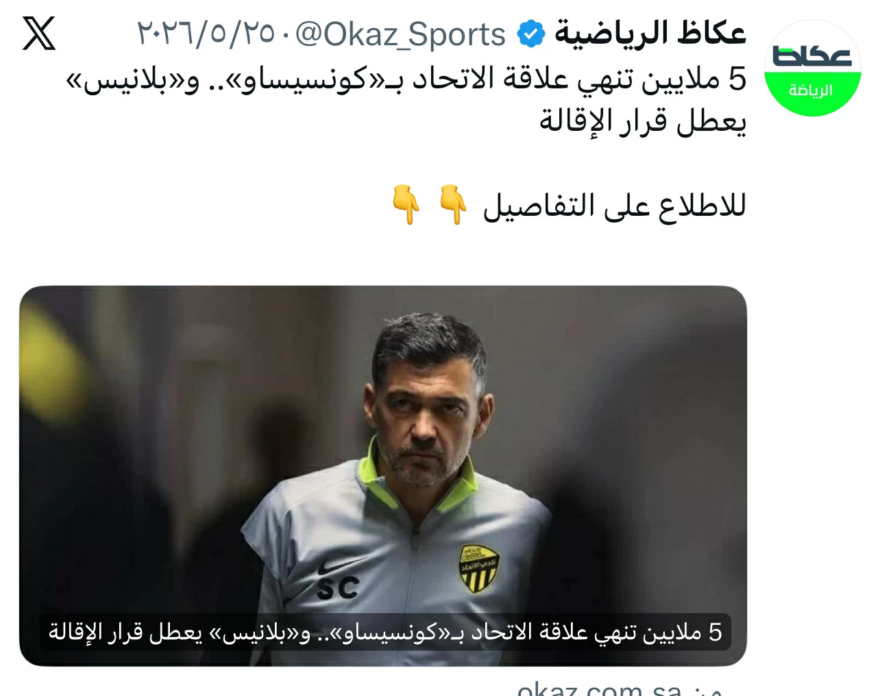 كما أشارت «عكاظ».. 5 ملايين تنهي علاقة الاتحاد بـ«كونسيساو»