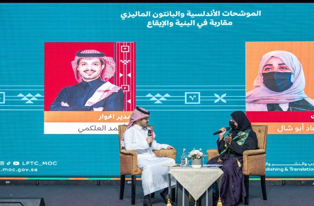 أبو شال تستعرض التقاطعات الفنية بين الموشحات والبانتون في ندوة كوالالمبور