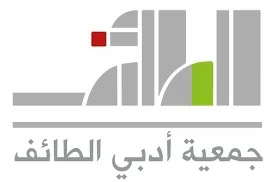 «أدبي الطائف» يستعرض أثر العمارة في تشكيل الوعي الأدبي