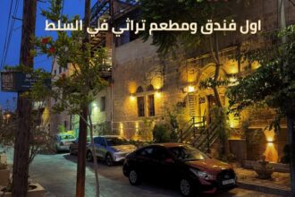 نادي العاملين "جامعة البلقاء التطبيقية" يوقع اتفاقية تعاون مع بيت عزيز في السلط