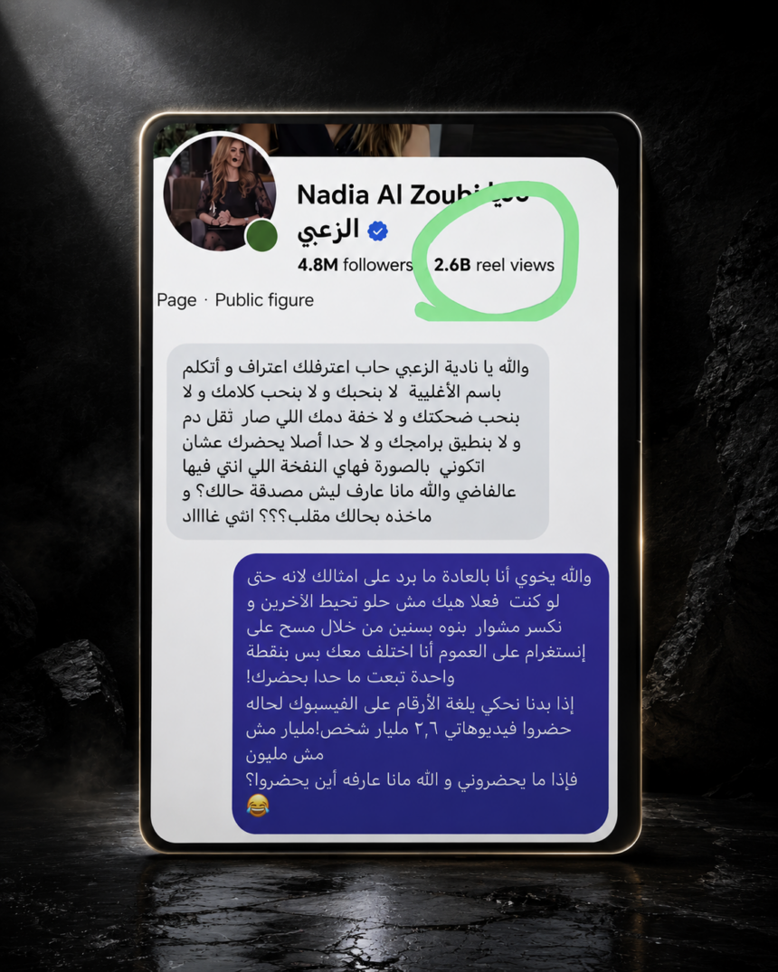 "ماني عارفة وين بيحضروني!".. سخرية ناديا الزعبي من منتقد شكك بشعبيتها!