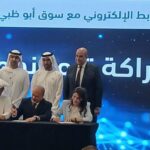 تفعيل الربط الإلكتروني بين بورصة عمان وسوق أبوظبي للأوراق المالية