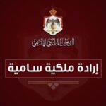 إرادة ملكية بترفيع عدد من ضباط الجيش والأجهزة الأمنية