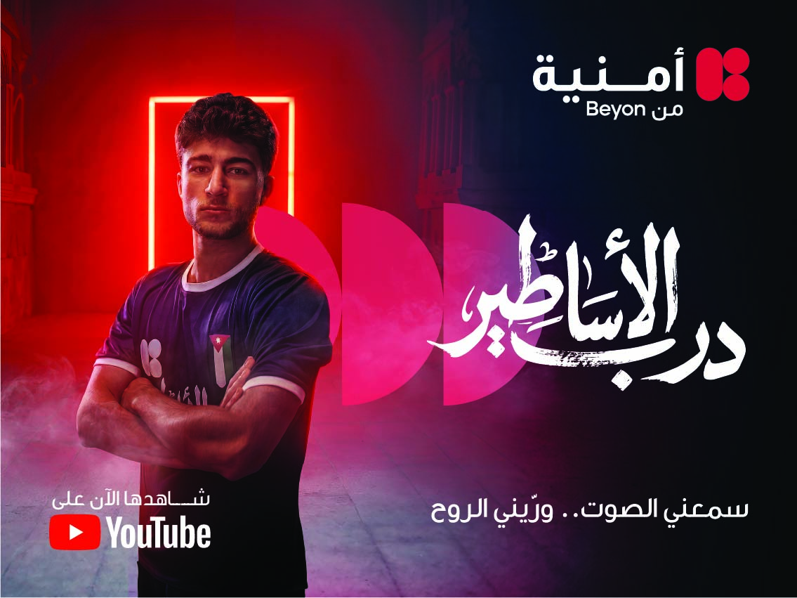 أمنية، تغير اسم شبكتها على هواتف عملائها ليصبح ” درب الأساطير”