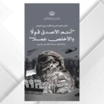 ولي العهد يحيي نشامى القوات المسلحة الأردنية والأجهزة الأمنية في يوم الجيش