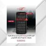 البريد الأردني يجدد تحذيره من رسائل احتيالية