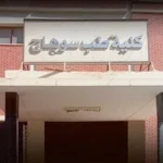 رسوب نصف طلاب الفرقة الأولى بكليتي الطب في جامعتين مصريتين