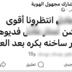 مصري يبتز شقيقته بـ«صورها الخاصة»