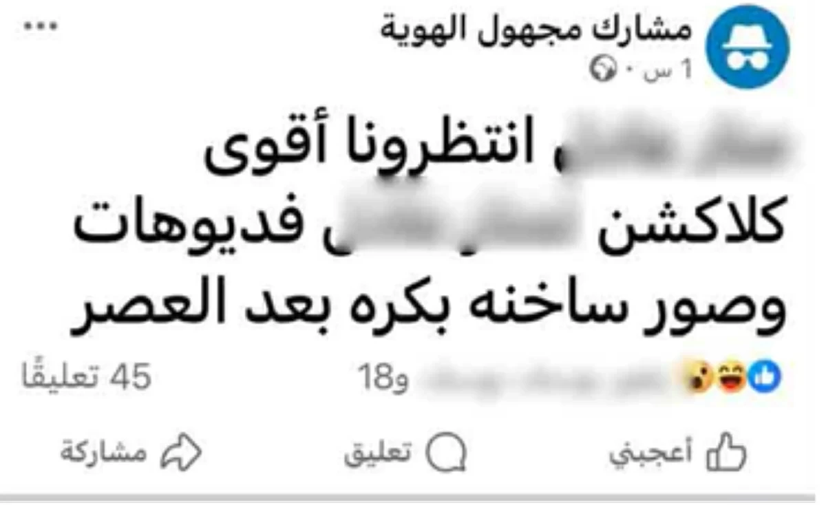مصري يبتز شقيقته بـ«صورها الخاصة»