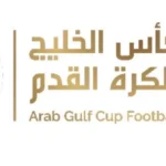 تأجيل مباراة كأس السوبر الخليجي للأندية
