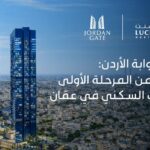 بوابة الأردن: بيع 100% من المرحلة الأولى لبرج لوسنت السكني في عمّان