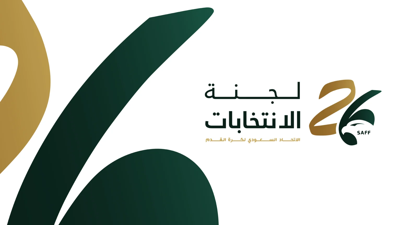 5 مرشحين يتنافسون على رئاسة اتحاد القدم
