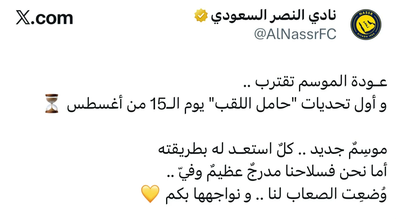 «وُضعت الصعاب لنا».. النصر يفتح الملف علناً