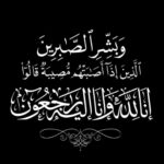 الشيخ خالد الكيالي في ذمة الله