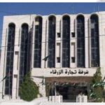 صادرات الزرقاء التجارية تتجاوز 20.9 مليون دينار خلال شهر تموز