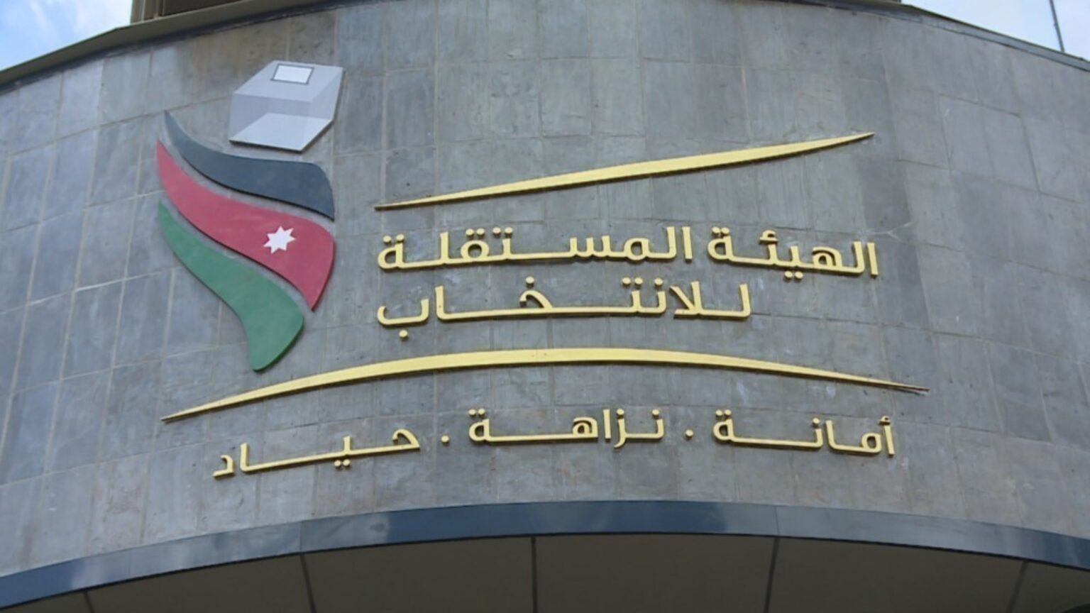 المستقلة للانتخاب تفتح باب الاعتماد للصحفيين لانتخابات غرف الصناعة