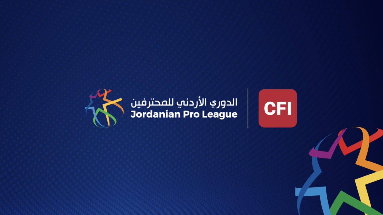 رابطة أندية المحترفين.. خطوة جديدة نحو تطوير الدوري الأردني